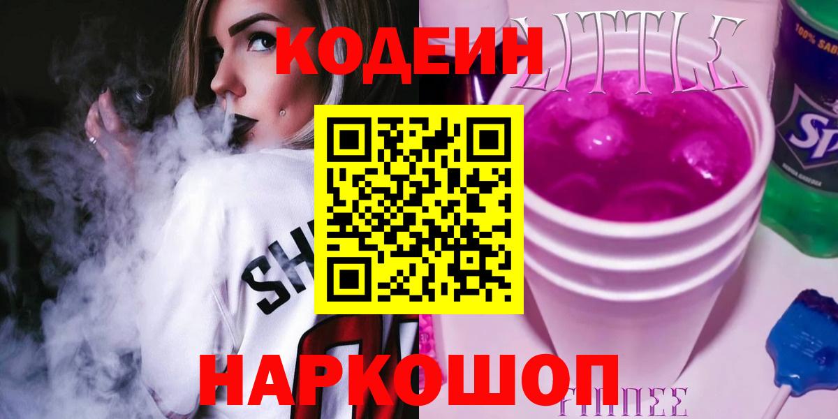 Кодеин Purple Drank  магазин    Вход с VPN  Коряжма  Кодеиновый сироп Lean Purple Drank 