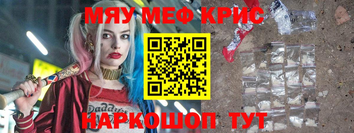 Меф мяу мяу мука Коряжма